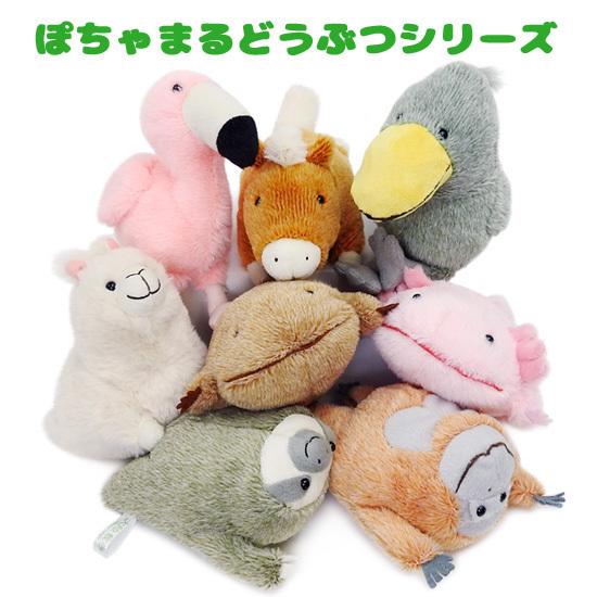 フラミンゴ ぬいぐるみ 鳥 内藤デザイン 大陸散歩 ぽちゃまるS 11cm