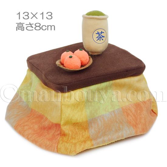 こたつ ぬいぐるみ 家具 ぬい撮りグッズ ディスプレイ用品 ぬいぐるみ 