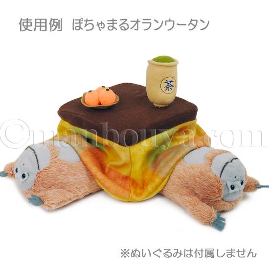 こたつ ぬいぐるみ 家具 ぬい撮りグッズ ディスプレイ用品 ぬいぐるみ
