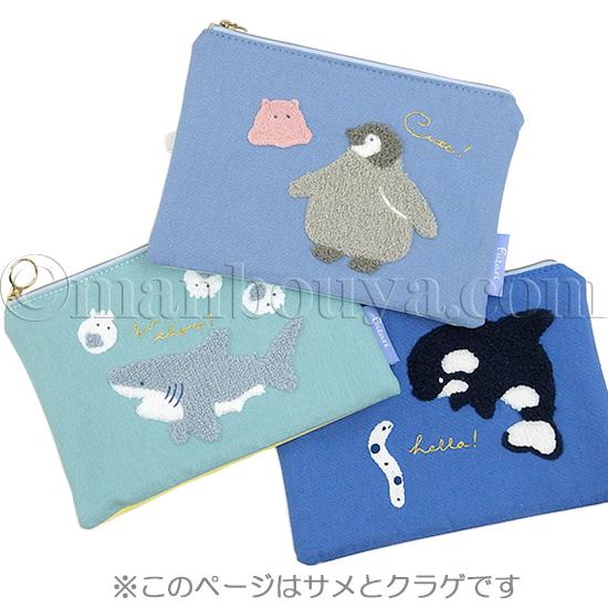 【鮫。】グッズ詰め合わせ サメ グッズ 雑貨 かわいい ポーチ バッグ 刺繍 小物入れ 海中