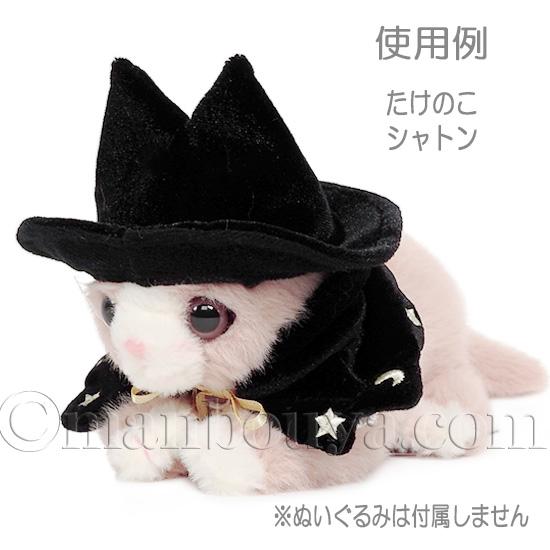 ハロウィン 仮装 衣装 ぬいぐるみ用 内藤デザイン NEW ハロウィン
