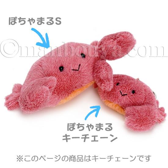 カニ ぬいぐるみ 海中散歩 ぽちゃまる キーチェーン かに 7.5cm