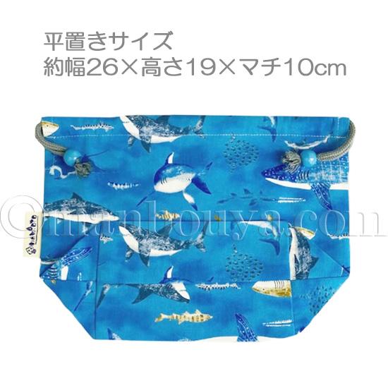 サメ グッズ お弁当袋 子供 巾着 入園 入学 水族館グッズ 海の