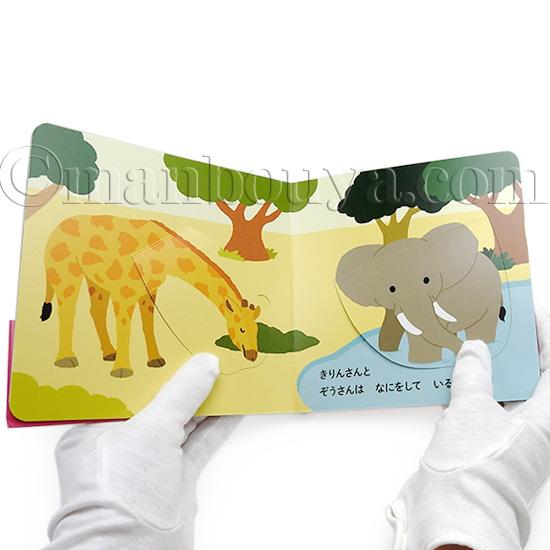 しかけ絵本 動物 めくっててのひらえほん どうぶつ 永岡書店