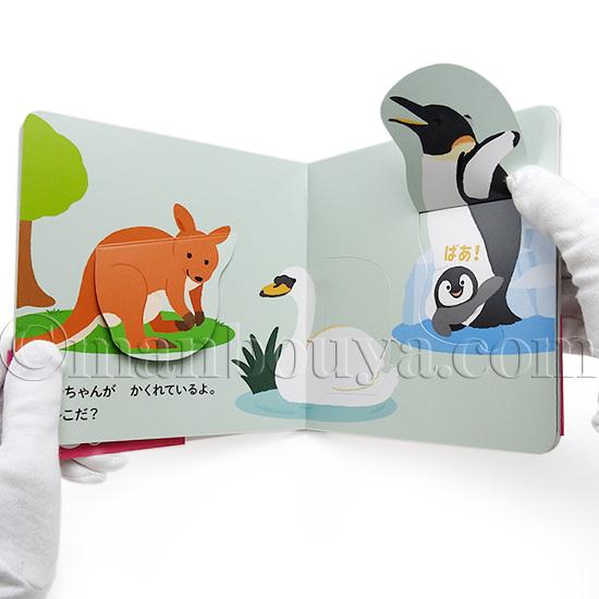 しかけ絵本 動物 めくっててのひらえほん どうぶつ 永岡書店