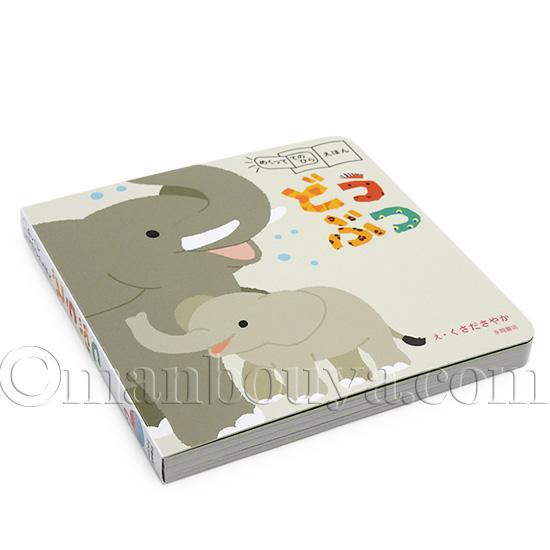 しかけ絵本 動物 めくっててのひらえほん どうぶつ 永岡書店