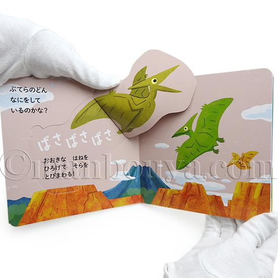 しかけ絵本 恐竜 めくっててのひらえほん きょうりゅう 永岡書店