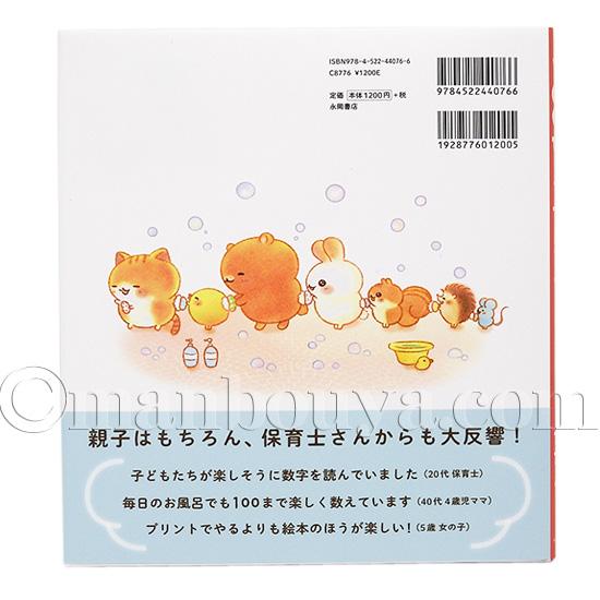 しかけ絵本 動物 かわいい 100びょう せんとう 永岡書店 : まんぼう屋