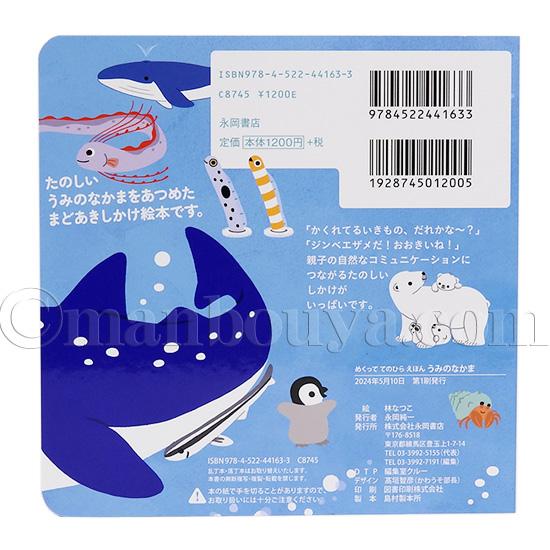 しかけ絵本 水族館 海の生き物 めくっててのひらえほん うみのなかま