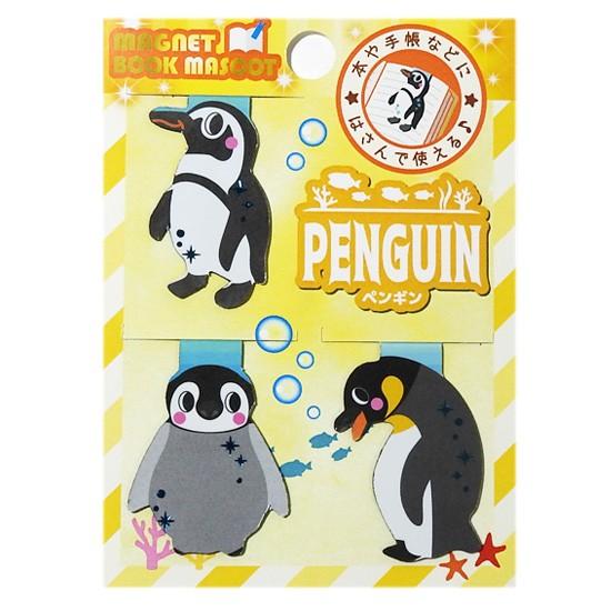 ペンギン しおり ブックマーカー かわいい 水族館グッズ マグネットマリンブックマーク ペンギン3枚入り メール便発送可 Op b まんぼう屋ドットコム Yahoo 店 通販 Yahoo ショッピング