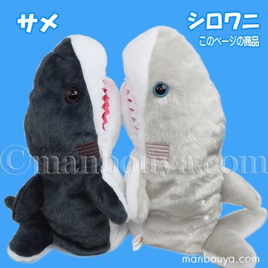 サメのぬいぐるみ ハンドパペット 人形 鮫 おもちゃ オレンジ Orange