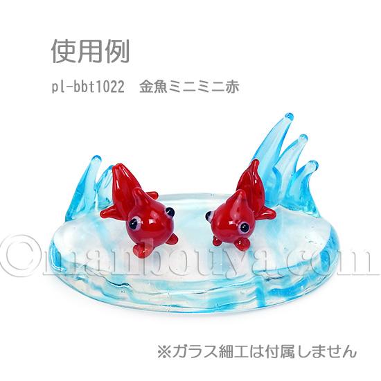 ミニチュア ガラス細工 ディスプレイ用品 小物 波台 楕円 L