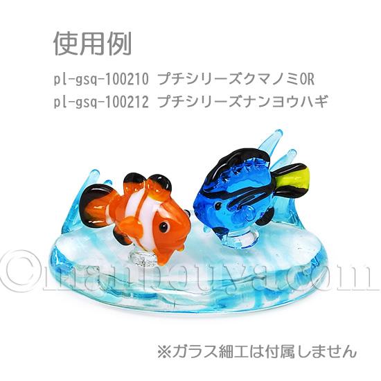 ミニチュア ガラス細工 ディスプレイ用品 小物 波台 楕円 L