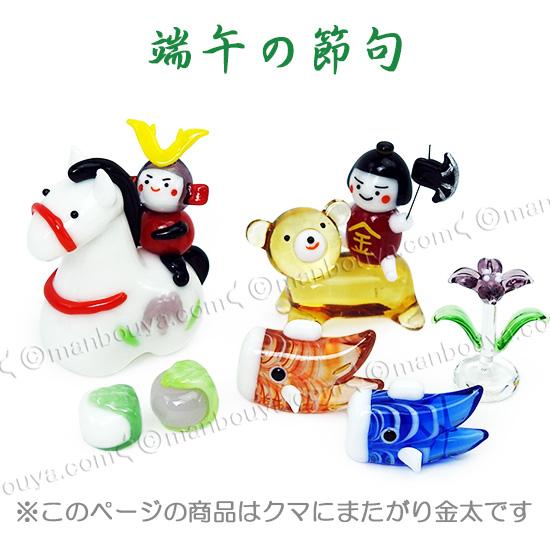 端午の節句 飾り こどもの日 ミニチュア ガラス細工 フォーカート クマ