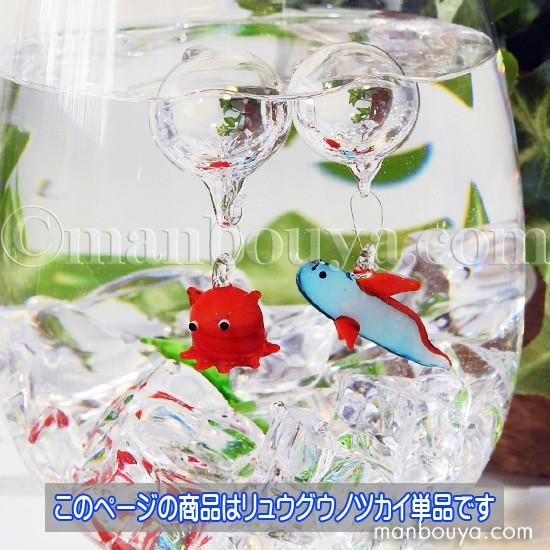 深海魚 グッズ インテリア 雑貨 フロート 浮き玉 ガラス細工 浮き球