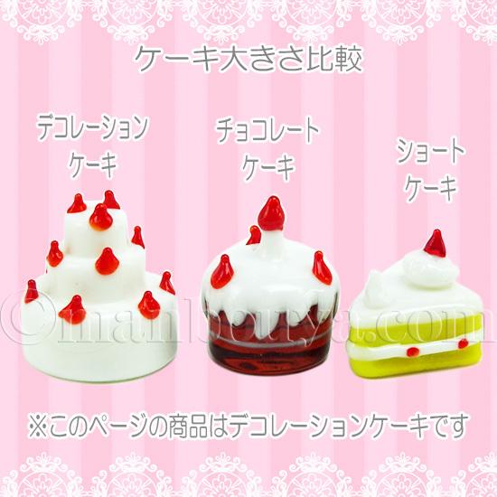 ケーキ 食品 ミニチュア ガラス細工 グラススクエア デコレーションケーキ メール便発送可 Pl Gsq まんぼう屋ドットコム Yahoo 店 通販 Yahoo ショッピング