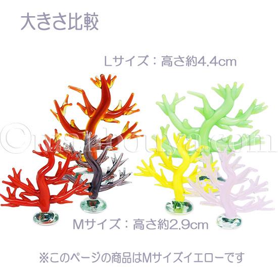 サンゴ オブジェ ガラス細工 海 ミニチュア グラススクエア リアル珊瑚