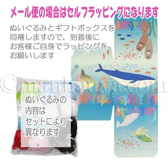 水族館 ぬいぐるみ ぷちまる クリスマス プレゼント AMUFUN 7点