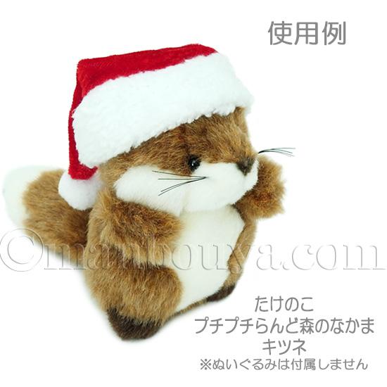 クリスマス ぬいぐるみ用 帽子 衣装 仮装 アクセサリー ぬいぐるみで