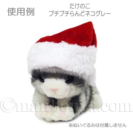 クリスマス ぬいぐるみ用 帽子 衣装 仮装 アクセサリー ぬいぐるみで