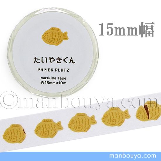 たい焼き グッズ マスキングテープ 食べ物 食品 マステ おかわりますて