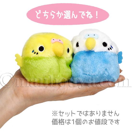 セキセイインコ グッズ ぬいぐるみ お手玉 三英貿易 だんご