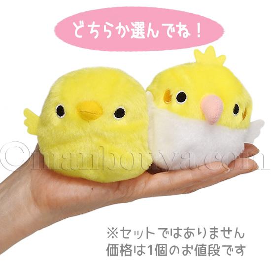 オカメインコ ヒヨコ ぬいぐるみ お手玉 三英貿易 だんごフレンズ とり