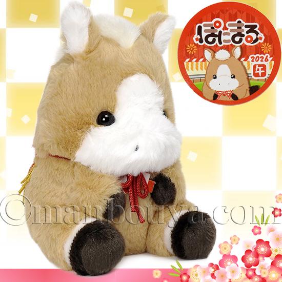2026 干支 ぬいぐるみ 三英貿易 かわいい 馬 うま 午 ぽにまる 20cm