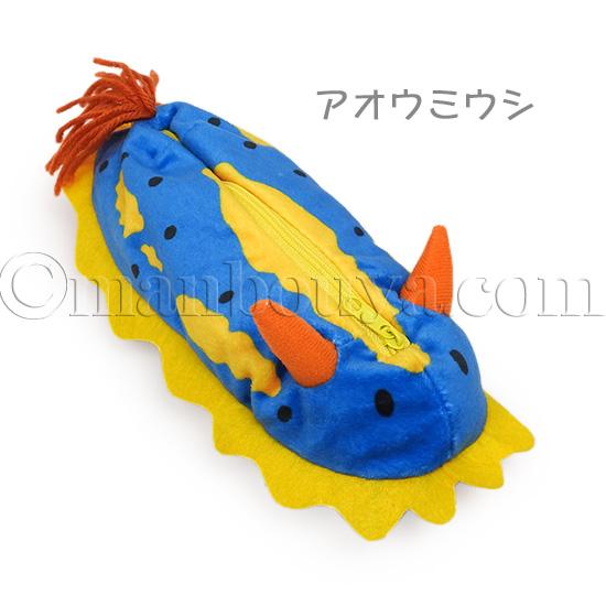 セトクラフト ウミウシ グッズ ぬいぐるみ ペンポーチ 水族館 お土産