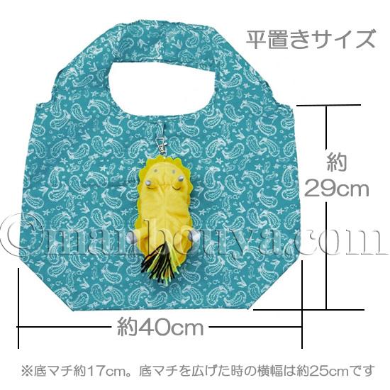 ウミウシ グッズ ぬいぐるみ エコバッグ 折り畳み 買い物バッグ 水族館