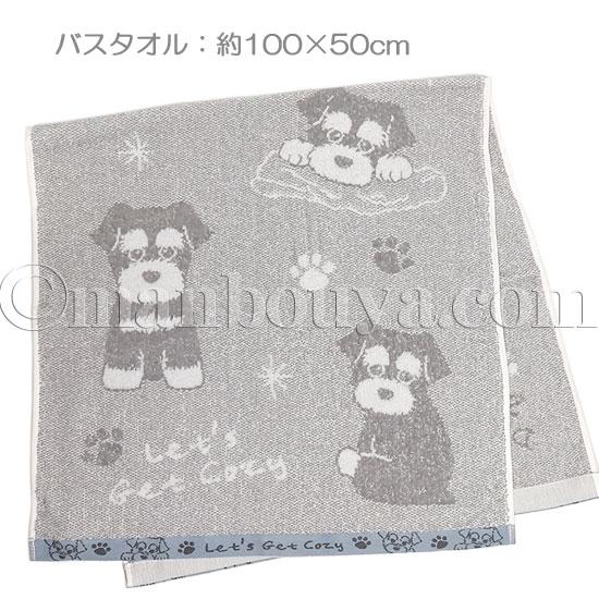 ミニチュアシュナウザー グッズ 犬 雑貨 バスタオル フェイスタオル