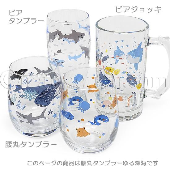 深海魚 グッズ 食器 かわいい グラス ガラスコップ シーナカーサ 腰丸
