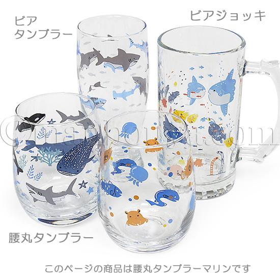 水族館 グッズ 食器 かわいい グラス ガラスコップ シーナカーサ 腰丸