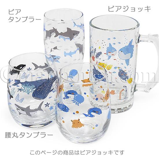 水族館 グッズ 食器 かわいい グラス ビアジョッキ 深海 シーナカーサ