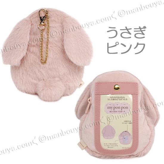 パスケース ぬいぐるみ 動物 定期入れ ICカードケース 小物入れ