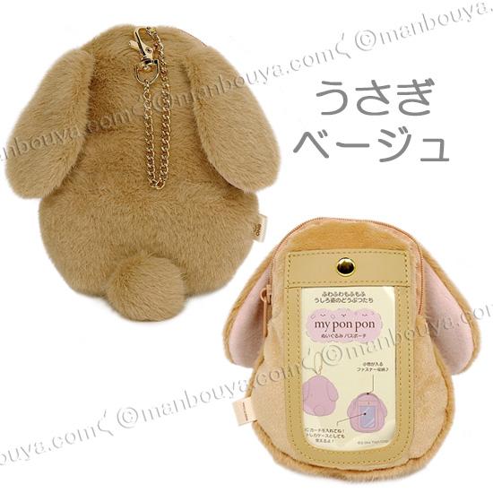 パスケース ぬいぐるみ 動物 定期入れ ICカードケース 小物入れ