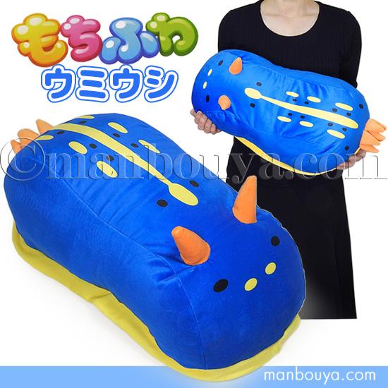 ウミウシ グッズ ぬいぐるみ 抱き枕 エスワントイズ もちふわ