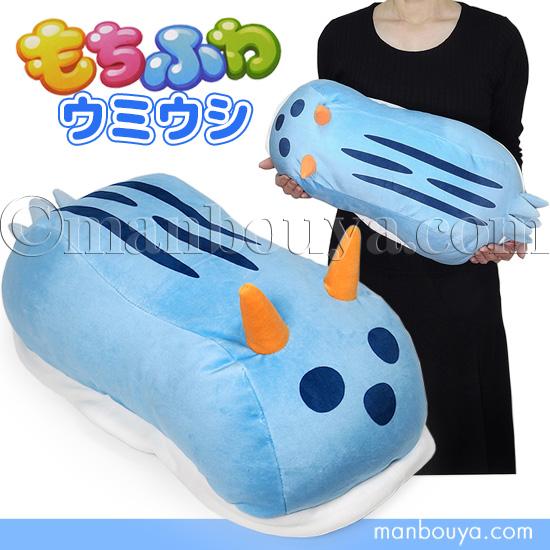 ウミウシ グッズ ぬいぐるみ 抱き枕 エスワントイズ もちふわ ミゾレ