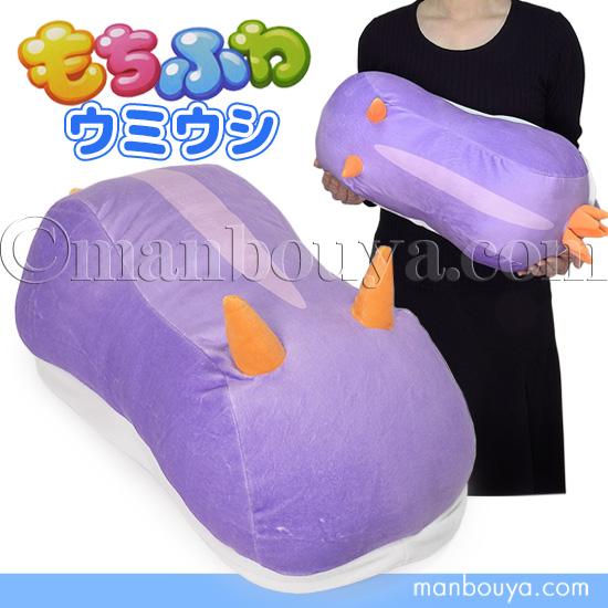 ウミウシ グッズ ぬいぐるみ 抱き枕 エスワントイズ もちふわ フジ