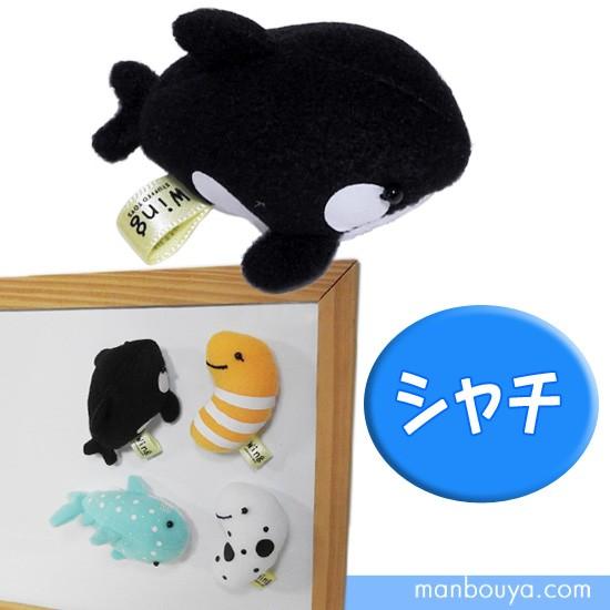 海の動物 マグネット ぬいぐるみ シャチ サンレモンウイング