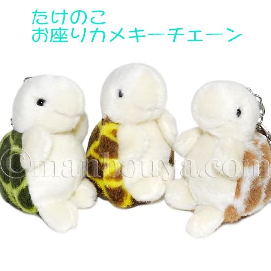 カメ グッズ ぬいぐるみ TAKENOKO たけのこ JOYFUL MATES ジョイフル