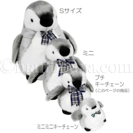 ペンギン グッズ ぬいぐるみ TAKENOKO（たけのこ） プチキーチェーン