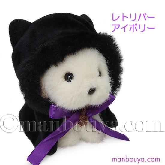 ハロウィン ぬいぐるみ 犬 たけのこ TAKENOKO JOYFUL MATES レトリバー