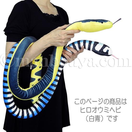 リアル ウミヘビ ぬいぐるみ 蛇 海の生き物テイクオフ TAKEOFF ヒロオ