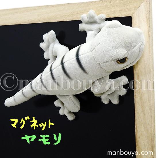 ヤモリ ぬいぐるみ トカゲ 爬虫類 マグネット テイクオフ ヤモリ ぬいぐるみ トカゲ 爬虫類 マグネット テイクオフ