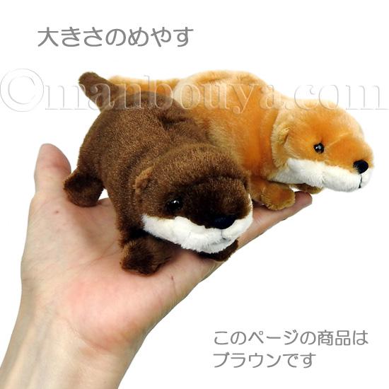 カワウソ ぬいぐるみ テイクオフ takeoff サファリマグネット ブラウン