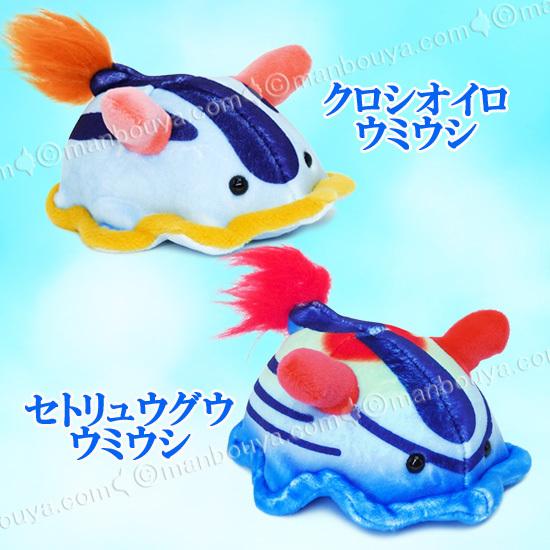 10％OFF ウミウシ グッズ ぬいぐるみ 水族館 テイクオフ takeoff ぽけぷに うみうし 8種セット |  | 01