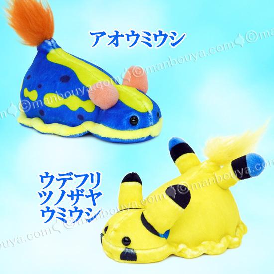 10％OFF ウミウシ グッズ ぬいぐるみ 水族館 テイクオフ takeoff ぽけ