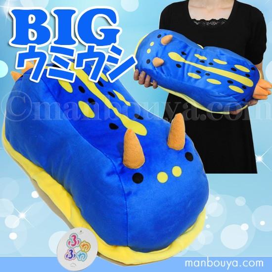 お気に入り ウミウシ グッズ ぬいぐるみ 抱き枕 Tst 太洋産業貿易 ふわふわ アオウミウシ クッション 50cm まんぼう屋ドットコム 抱き枕 Www We Job Com