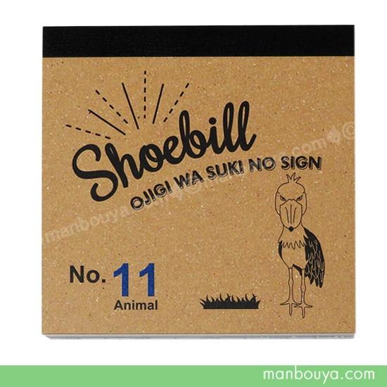 ハシビロコウ グッズ 雑貨 鳥 文房具 メモ帳 ワールド商事 アクアチックスクエアメモ ハシビロコウ ゆうパケット発送可 W Fs まんぼう屋ドットコム Yahoo 店 通販 Yahoo ショッピング